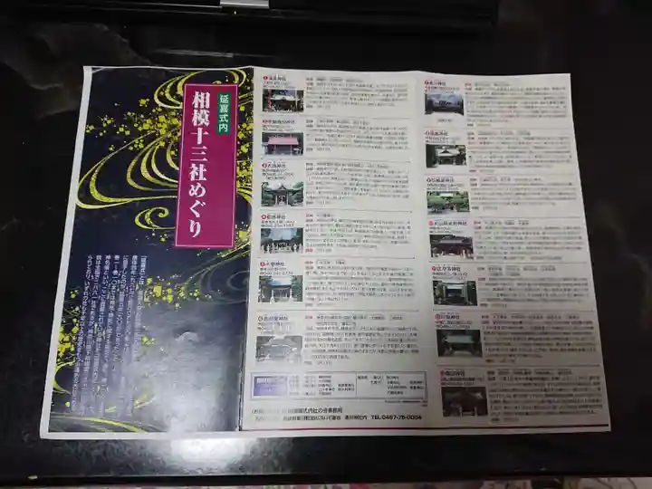 川勾神社の授与品その他