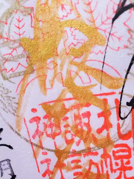 札幌諏訪神社の御朱印