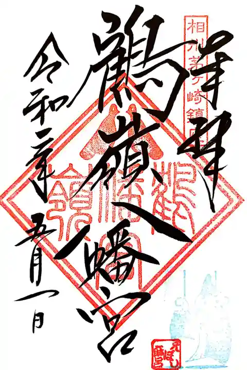 5月限定、エボシ麻呂の鯉のぼりスタンプ入り御朱印