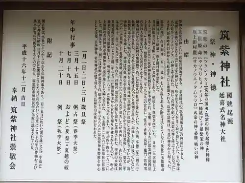 筑紫神社(福岡県)