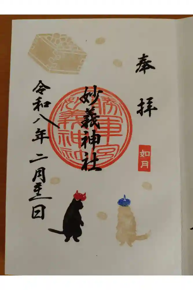 駒込妙義神社の御朱印