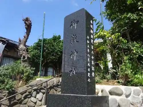 横浜御嶽神社の塔