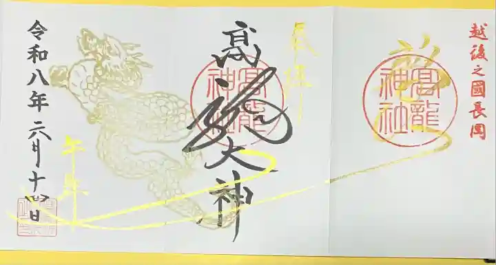 高龍神社(新潟県)