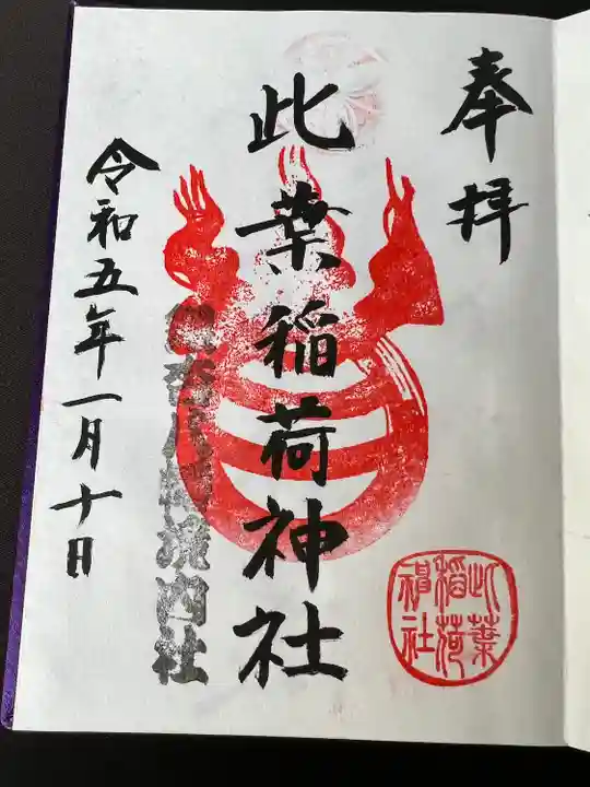 銀杏岡八幡神社(東京都)