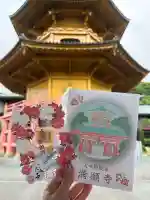 満願寺の御朱印