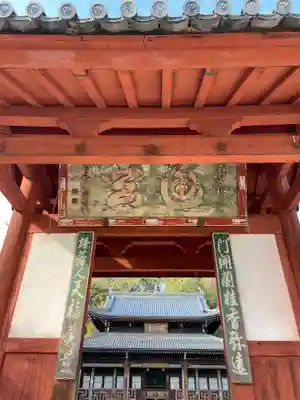 萬福寺の山門・神門
