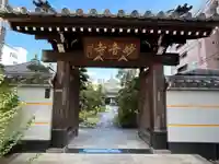 妙音寺(東京都)