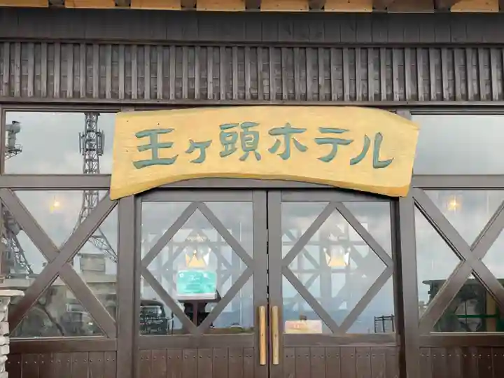 御嶽神社(長野県)