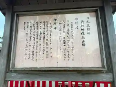 竹駒神社(宮城県)