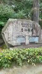 唐招提寺(奈良県)