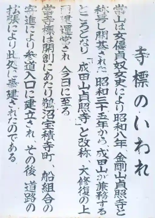 貞照寺の{uncategorized: "未分類", other: "その他", undefined: "問題あり", building: "その他建物", grave: "お墓", sacred_gate: "鳥居", guardian: "狛犬", statue: "像", buddha: "仏像", history: "歴史", nature: "自然", garden: "庭園", animal: "動物", pagoda: "塔", temizu: "手水舎", mountain_gate: "山門・神門", sanctuary: "本殿・本堂", subordinate: "末社・摂社", art: "芸術", scenery: "景色", jizo: "地蔵", ema: "絵馬", goshuin: "御朱印", omikuji: "おみくじ", items: "授与品その他", amulet: "お守り", goshuincho: "御朱印帳", eats: "食事", festival: "お祭り", votive_dance: "神楽", shichigosan: "七五三参", wedding: "結婚式", experience: "体験その他", initially: "初詣", around: "周辺", anti_infection: "感染症対策"}
