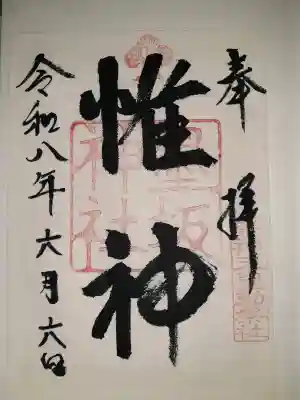 墨坂神社(奈良県)