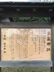 多氣神社の歴史