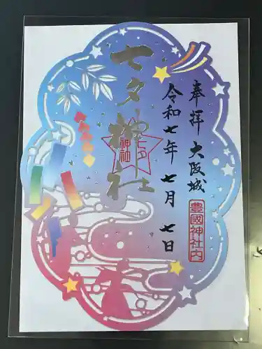 七夕神社（豊国神社　境内摂社）(大阪府)