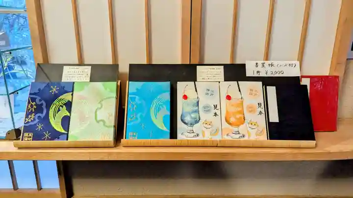 五十稲荷神社(栄寿稲荷神社)の御朱印帳