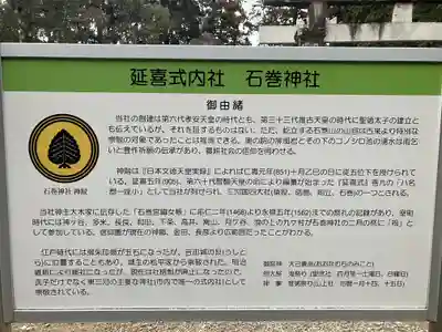 石巻神社(愛知県)