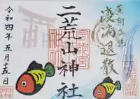 宇都宮二荒山神社の御朱印