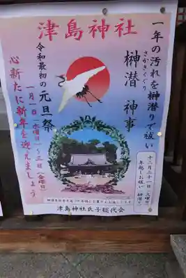 津島神社のその他建物
