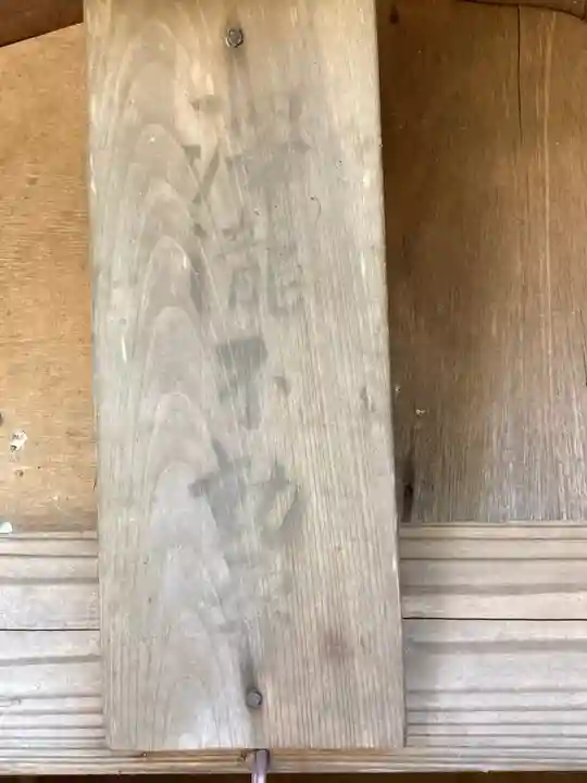 永谷天満宮の末社・摂社