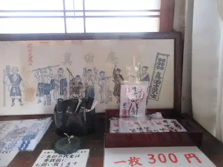 善名称院(真田庵)(和歌山県)