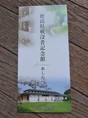 徳島県護國神社(徳島県)