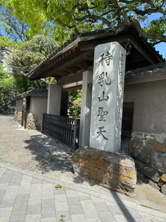 待乳山聖天(本龍院)(東京都)
