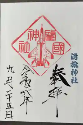 御朱印帳2500円(御朱印4体込み)