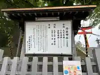 湯倉神社(北海道)