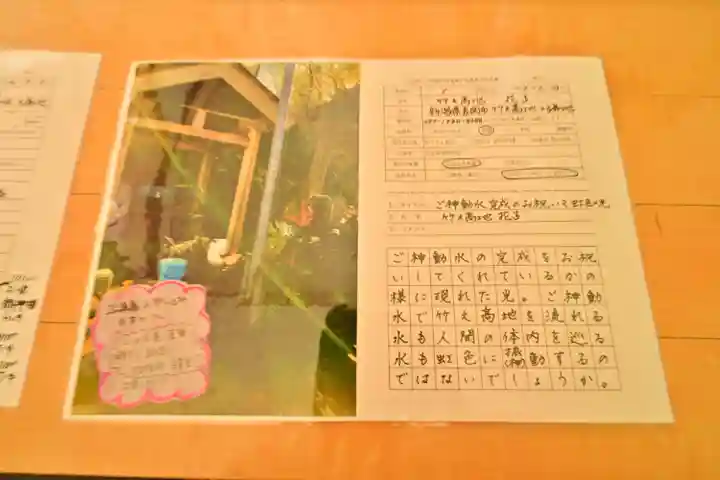 竹之高地不動社(新潟県)