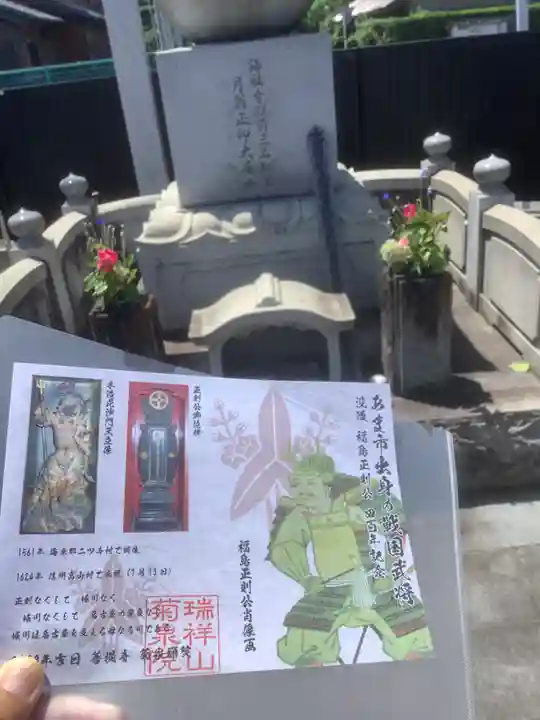 菊泉院(愛知県)