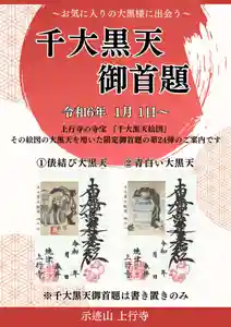 上行寺の御朱印 2023年12月31日(日)〜(2023年12月31日(日) 11時40分25秒投稿)