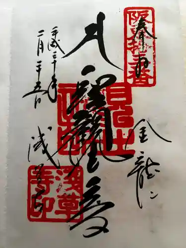 浅草寺の御朱印