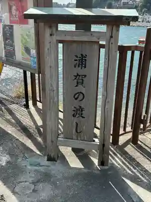 叶神社（東叶神社）のその他建物