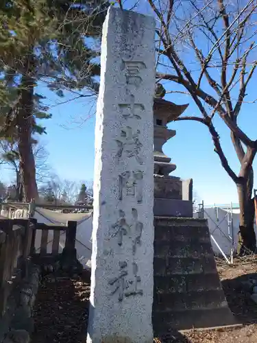 富士浅間神社のその他建物