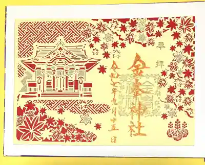 金峯神社(新潟県)