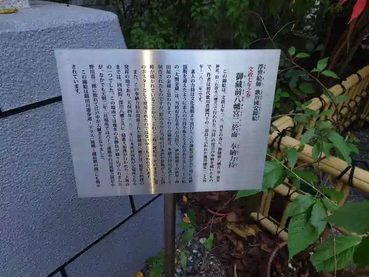 蔵前神社の歴史
