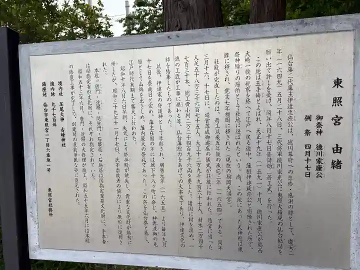 仙台東照宮(宮城県)