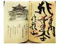 仙遊寺の御朱印