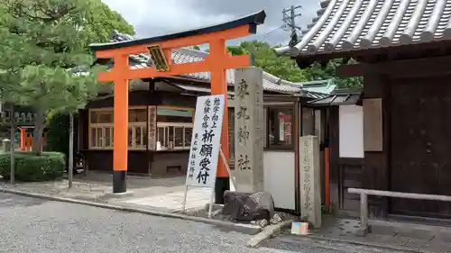 東丸神社の鳥居