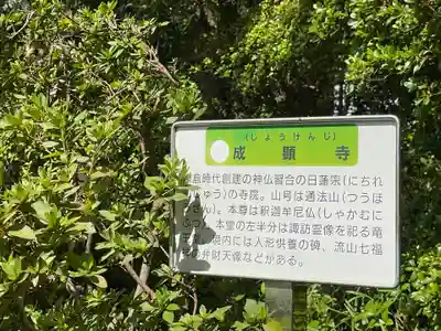 成顕寺(千葉県)