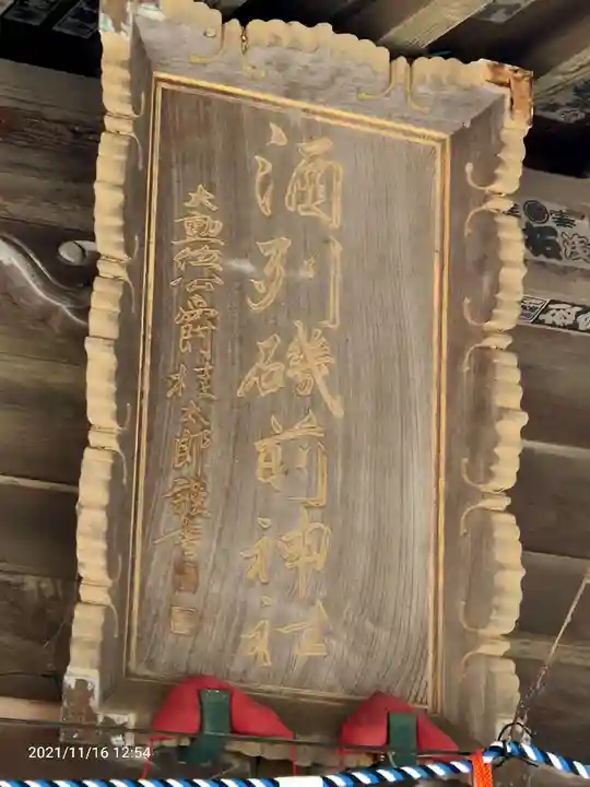 酒列磯前神社のその他建物