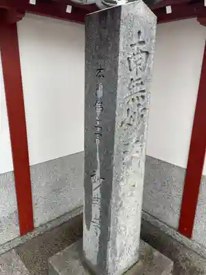 妙典寺(三重県)