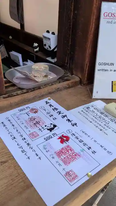 下谷神社(東京都)