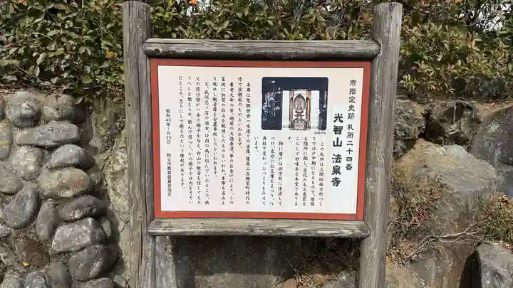 法泉寺(埼玉県)