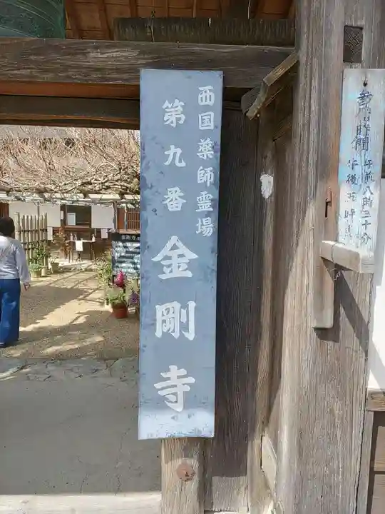 金剛寺のその他建物