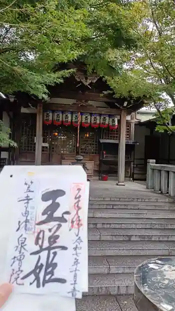 泉増院の御朱印 2025年10月