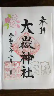 大嶽神社(東京都)