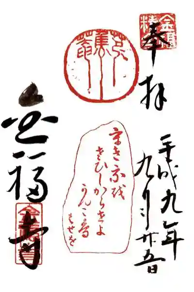 京都府の御朱印 御朱印帳ランキング23 限定やかわいい御朱印も紹介 911件 10ページ目 ホトカミ