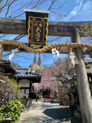 水火天満宮の鳥居
