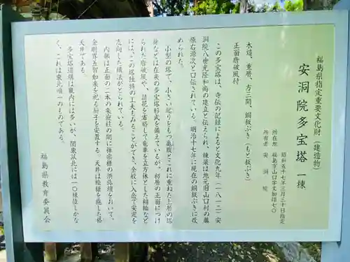 普門院（文知摺観音 安洞院）の歴史